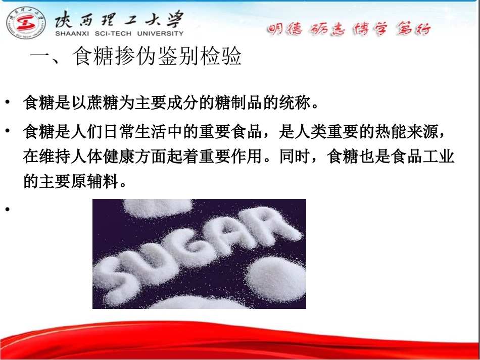食品掺伪鉴别检验---第7章-糖和蜂蜜的掺伪鉴别检验_第3页