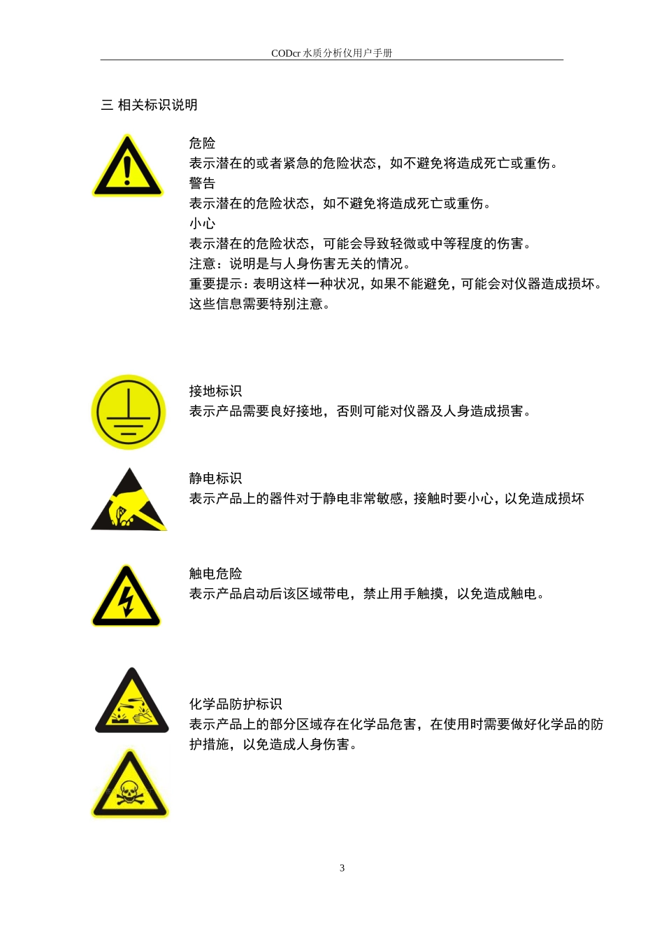 杭州泽天__CODcr用户手册(高)__说明书_第3页