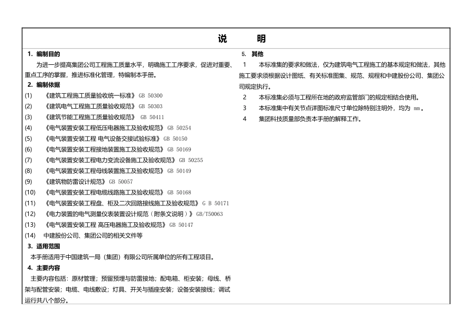 《精品工程实施手册》电气工程分册_第2页