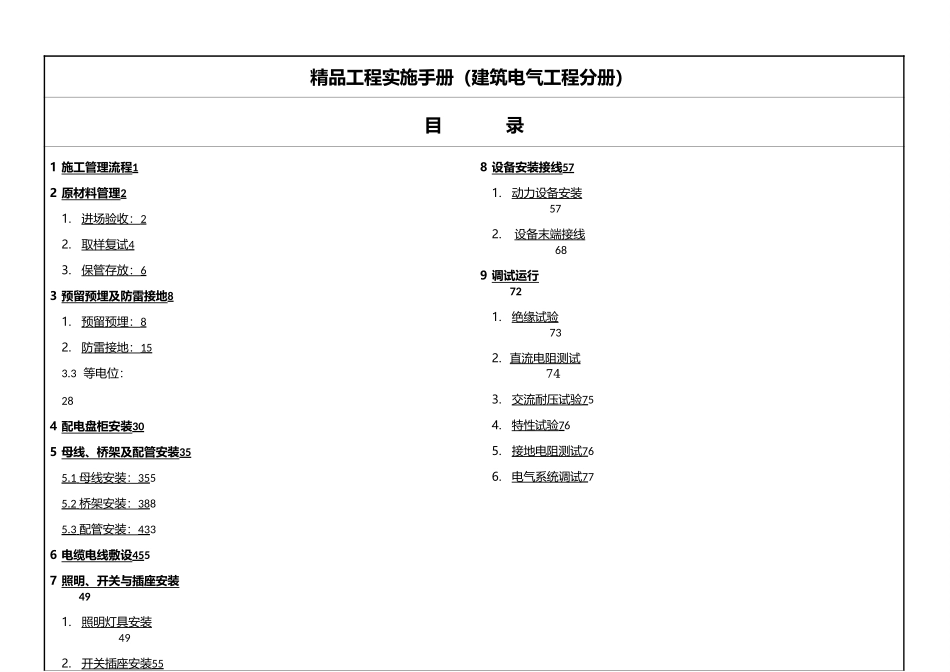 《精品工程实施手册》电气工程分册_第3页