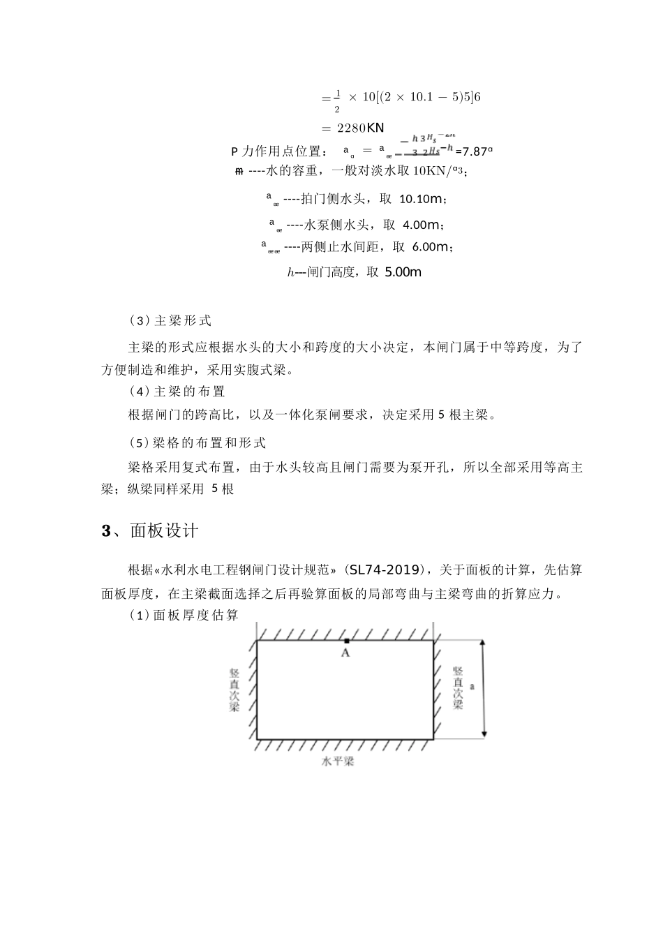 一体化泵闸计算书_第3页