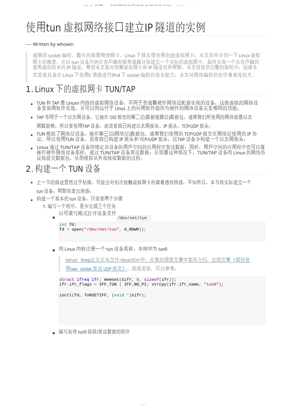 使用tun虚拟网络接口建立IP隧道的实例_第1页