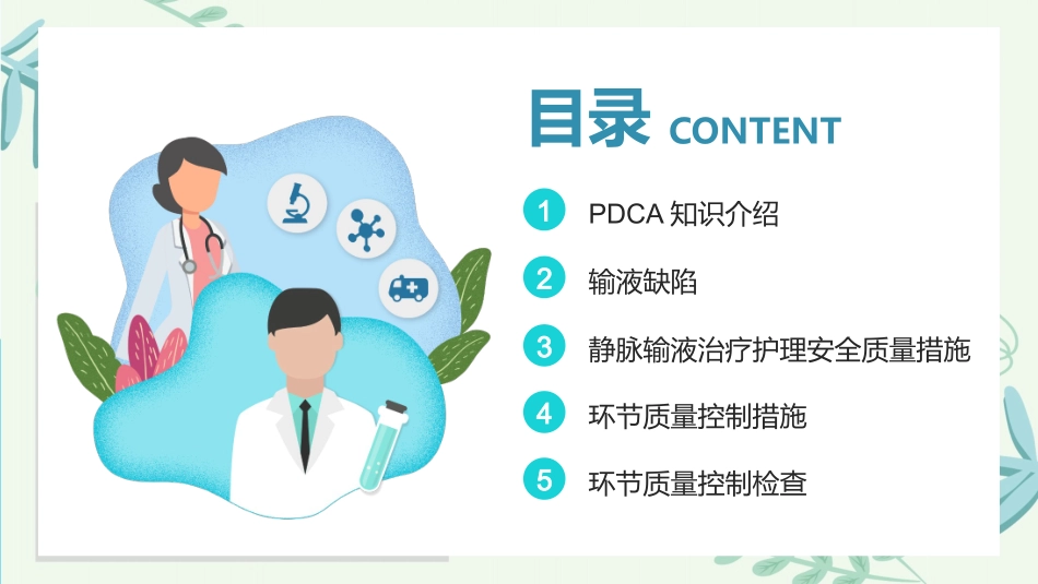 护理输液PDCA应用_第2页