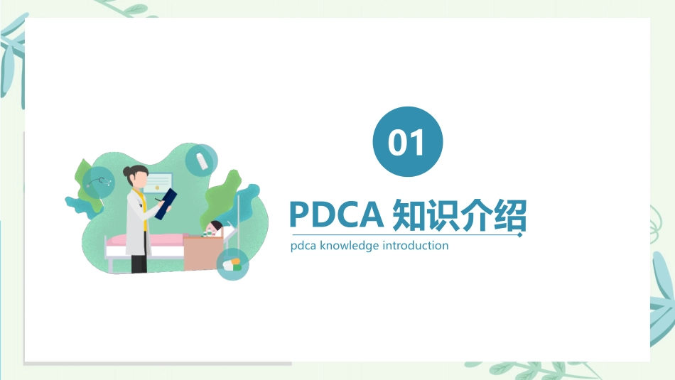 护理输液PDCA应用_第3页