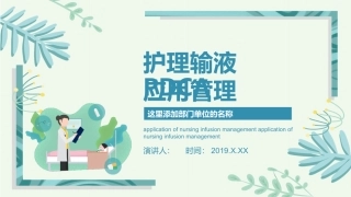 护理输液PDCA应用