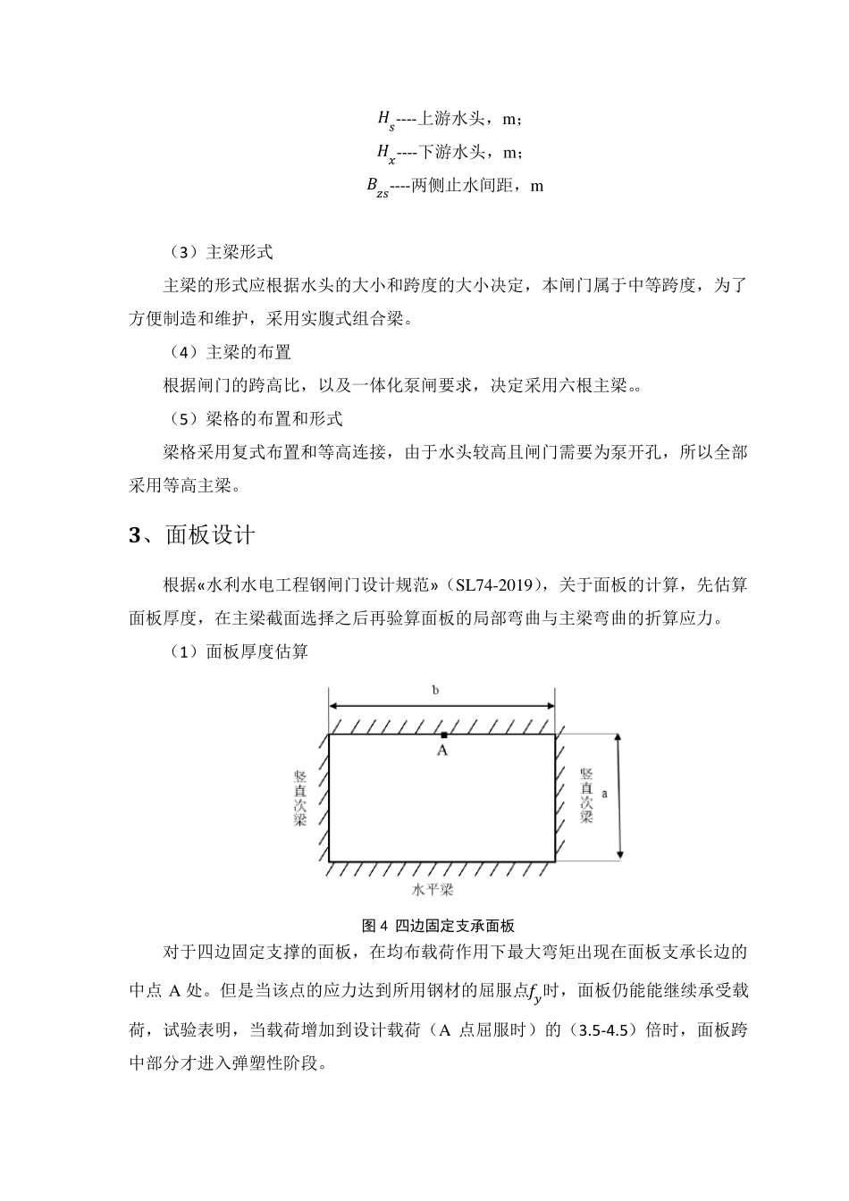 一体化泵闸方案计算书_第3页