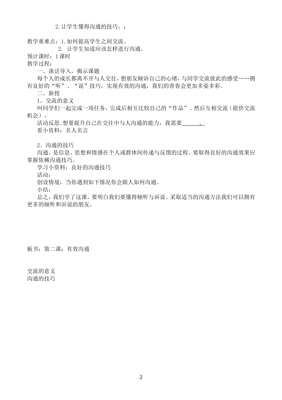 八上《生命、生态、安全》教案(川教版)_第2页