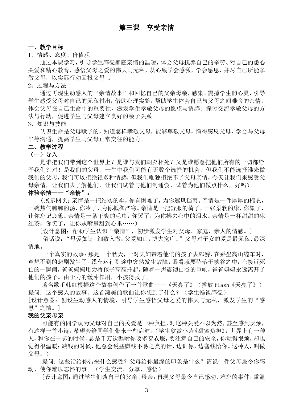 八上《生命、生态、安全》教案(川教版)_第3页