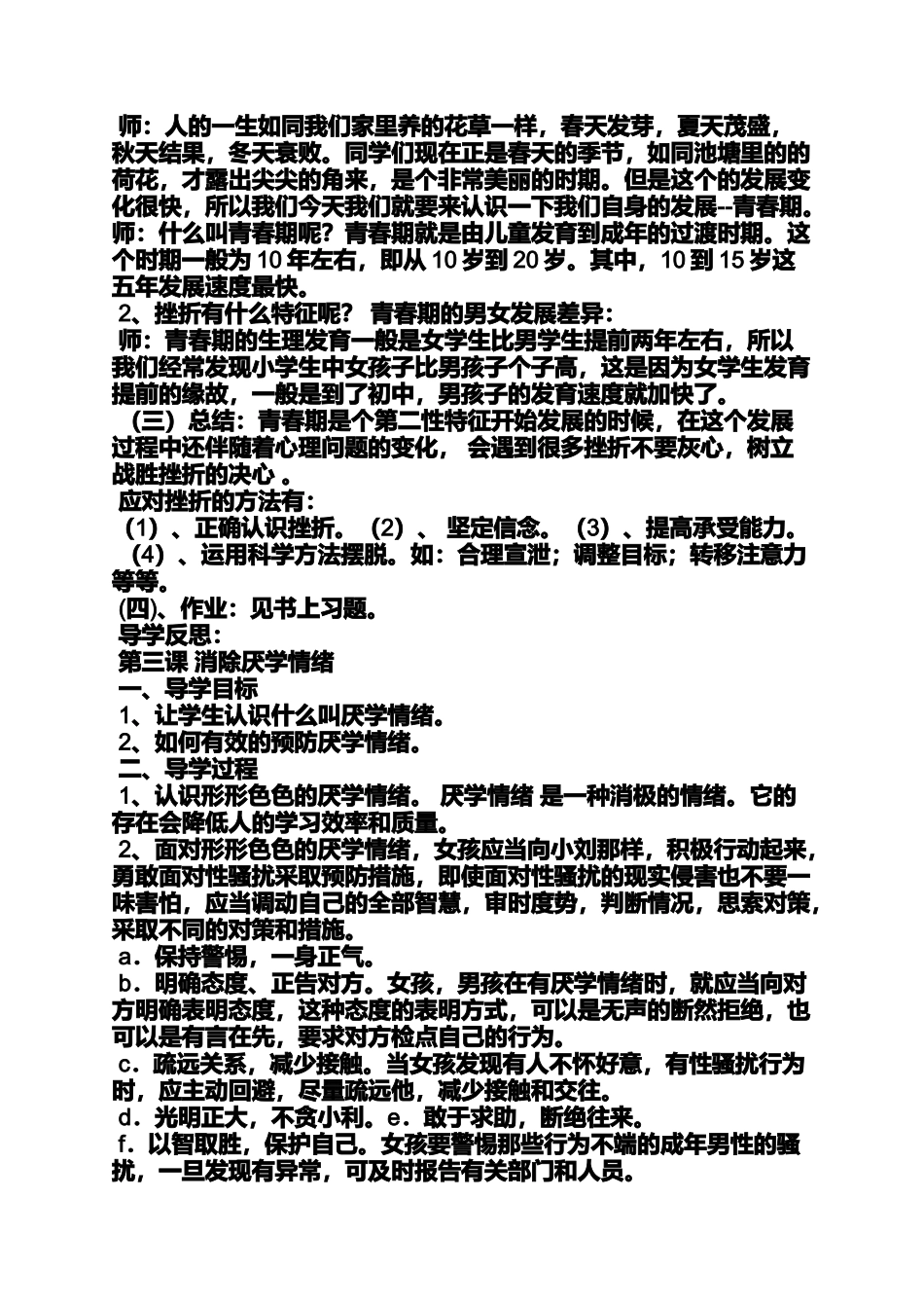 八下生命生态安全教案_第2页