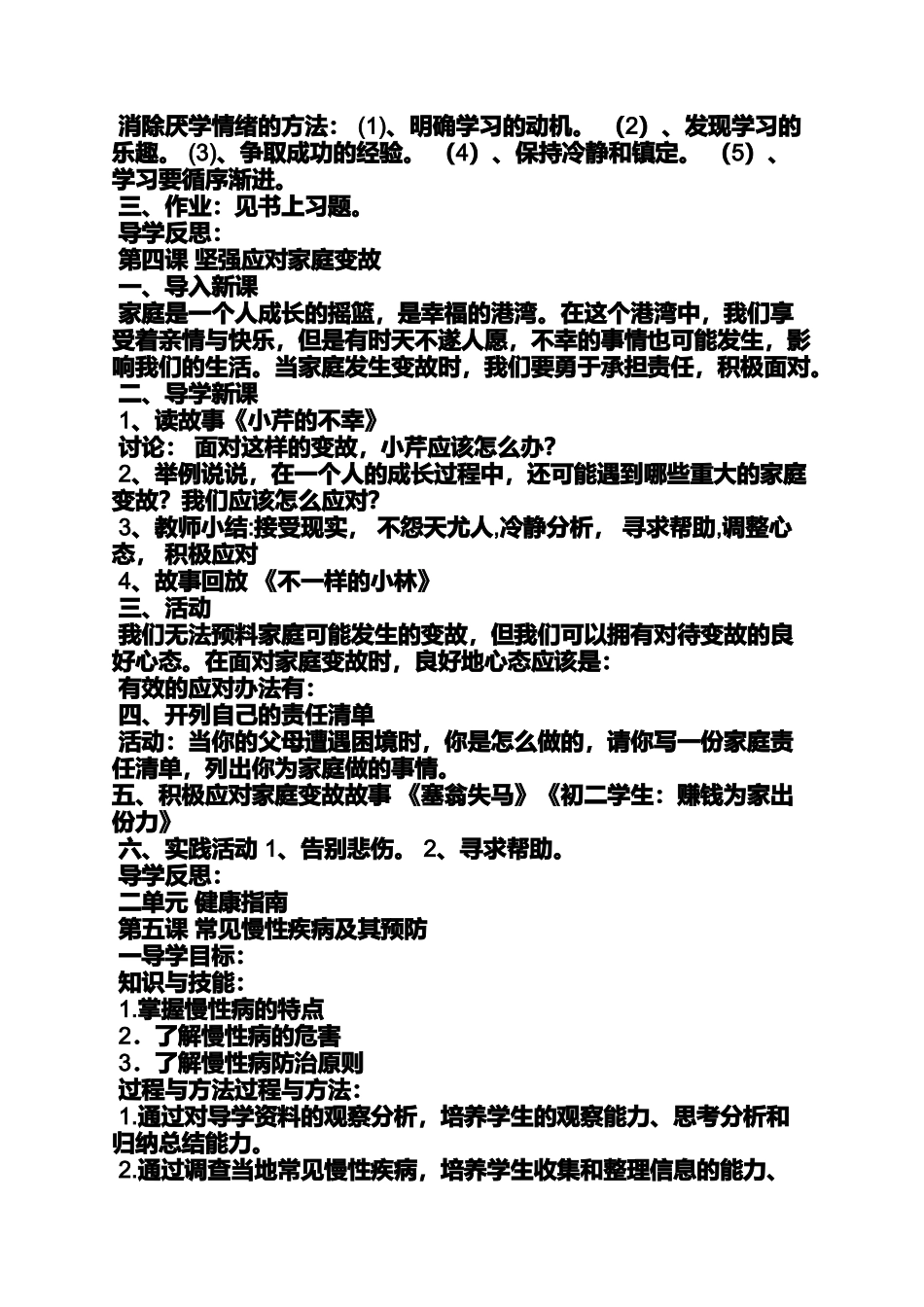 八下生命生态安全教案_第3页