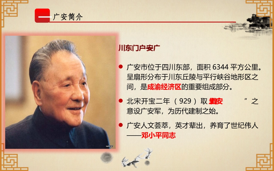 广安介绍课件_第3页