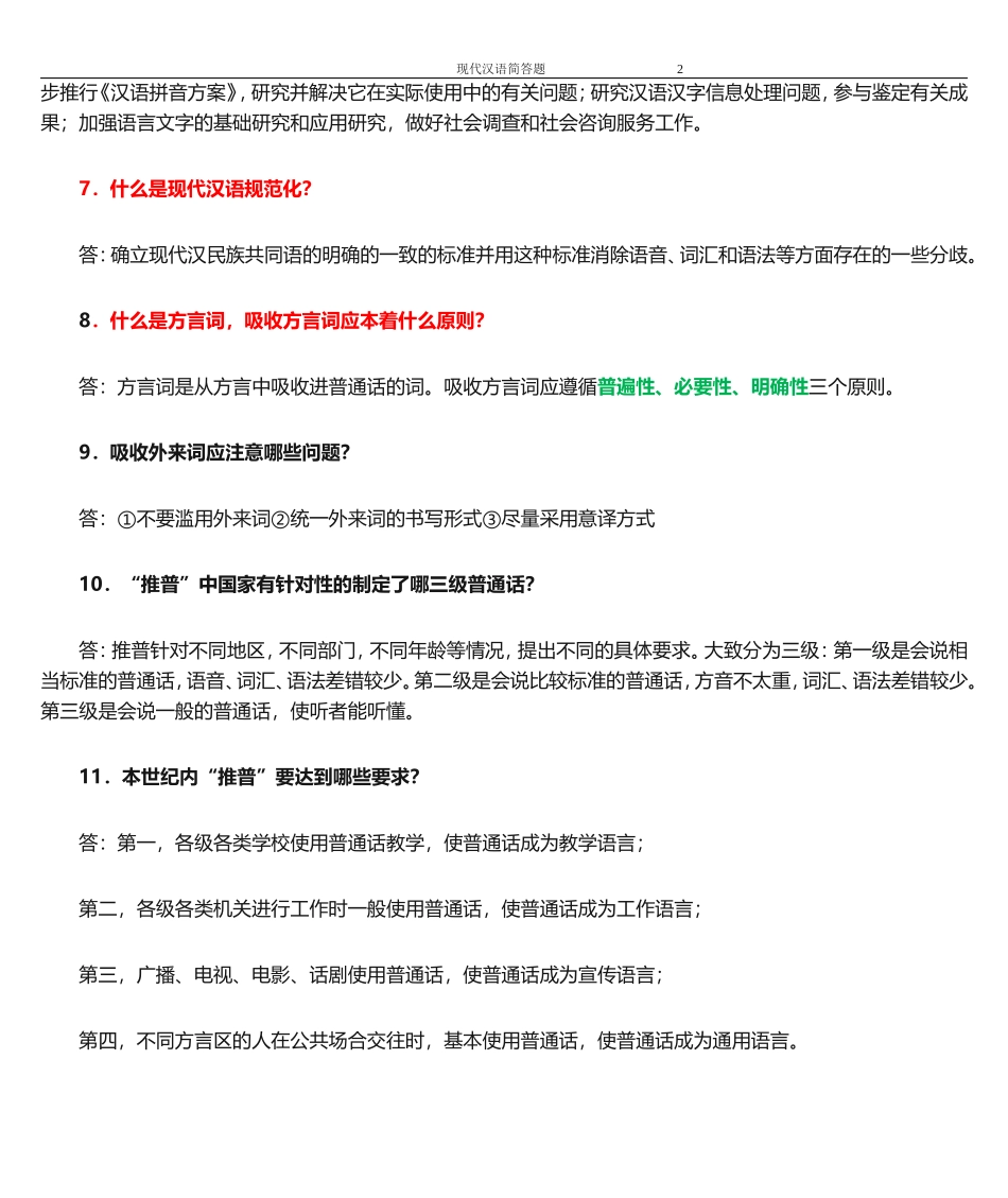 现代汉语简答题_第2页