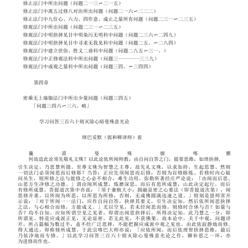 灭除心闇曼殊意光论-菩提道次论问答_第2页