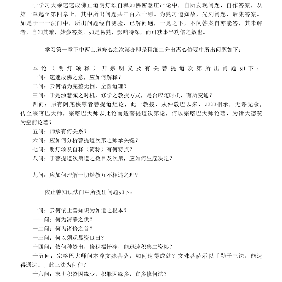 灭除心闇曼殊意光论-菩提道次论问答_第3页