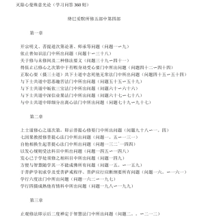 灭除心闇曼殊意光论-菩提道次论问答