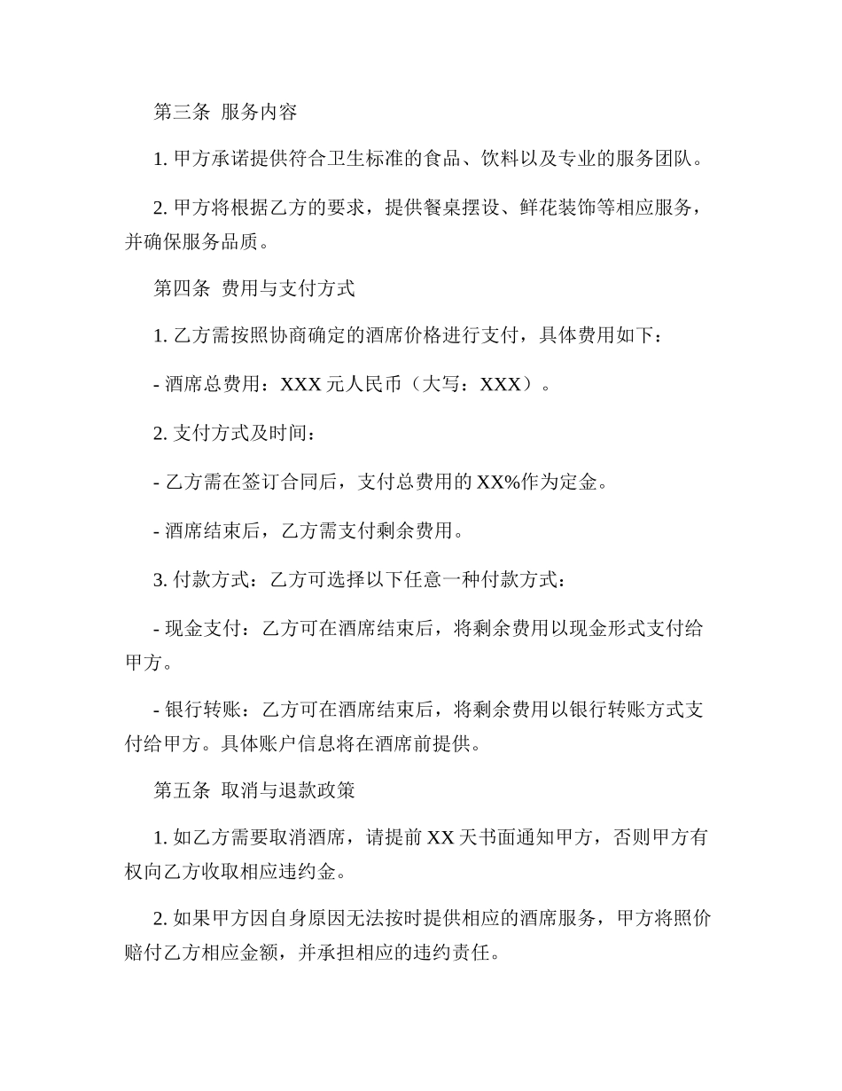 酒席承办合同范本_第2页