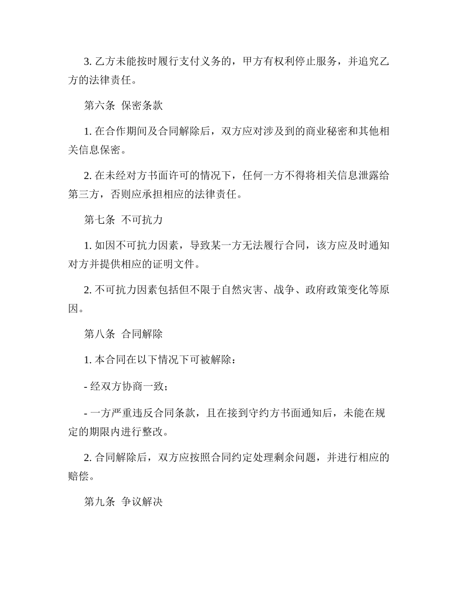 酒席承办合同范本_第3页