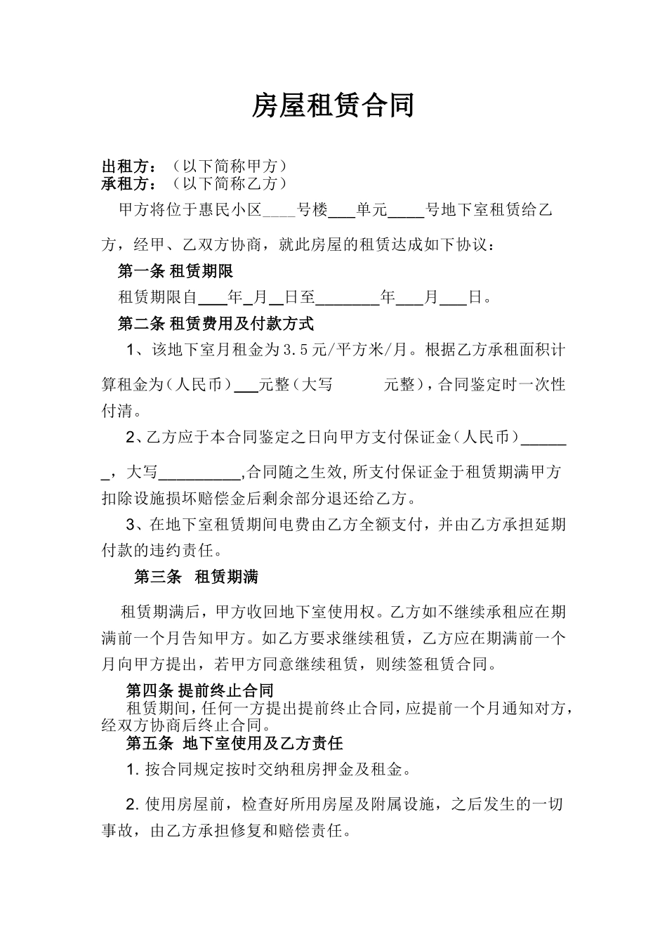 地下室租赁合同_第1页