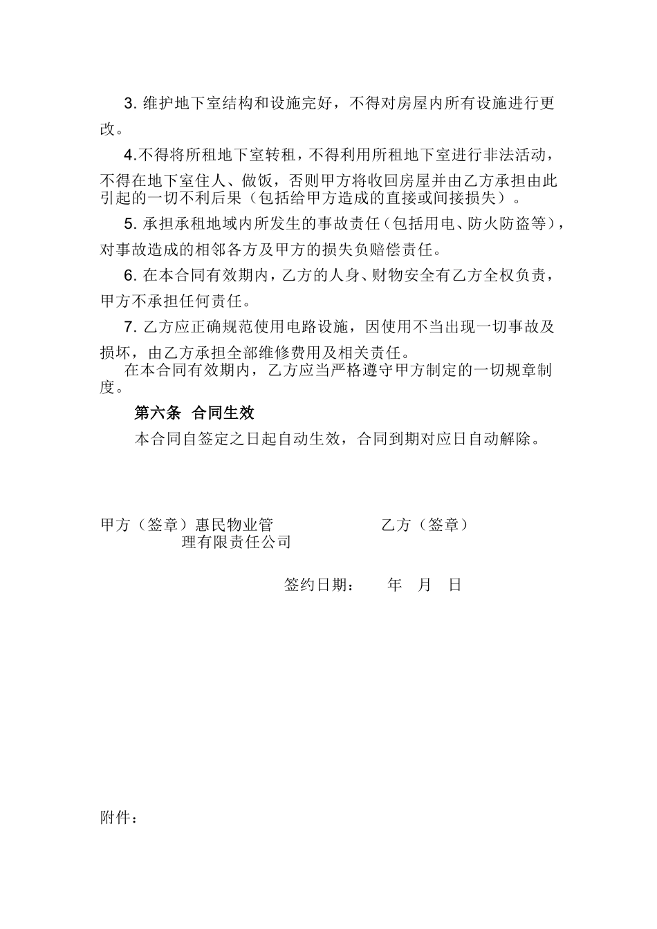 地下室租赁合同_第2页