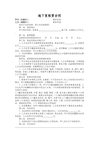 地下室租赁合同 (完整)