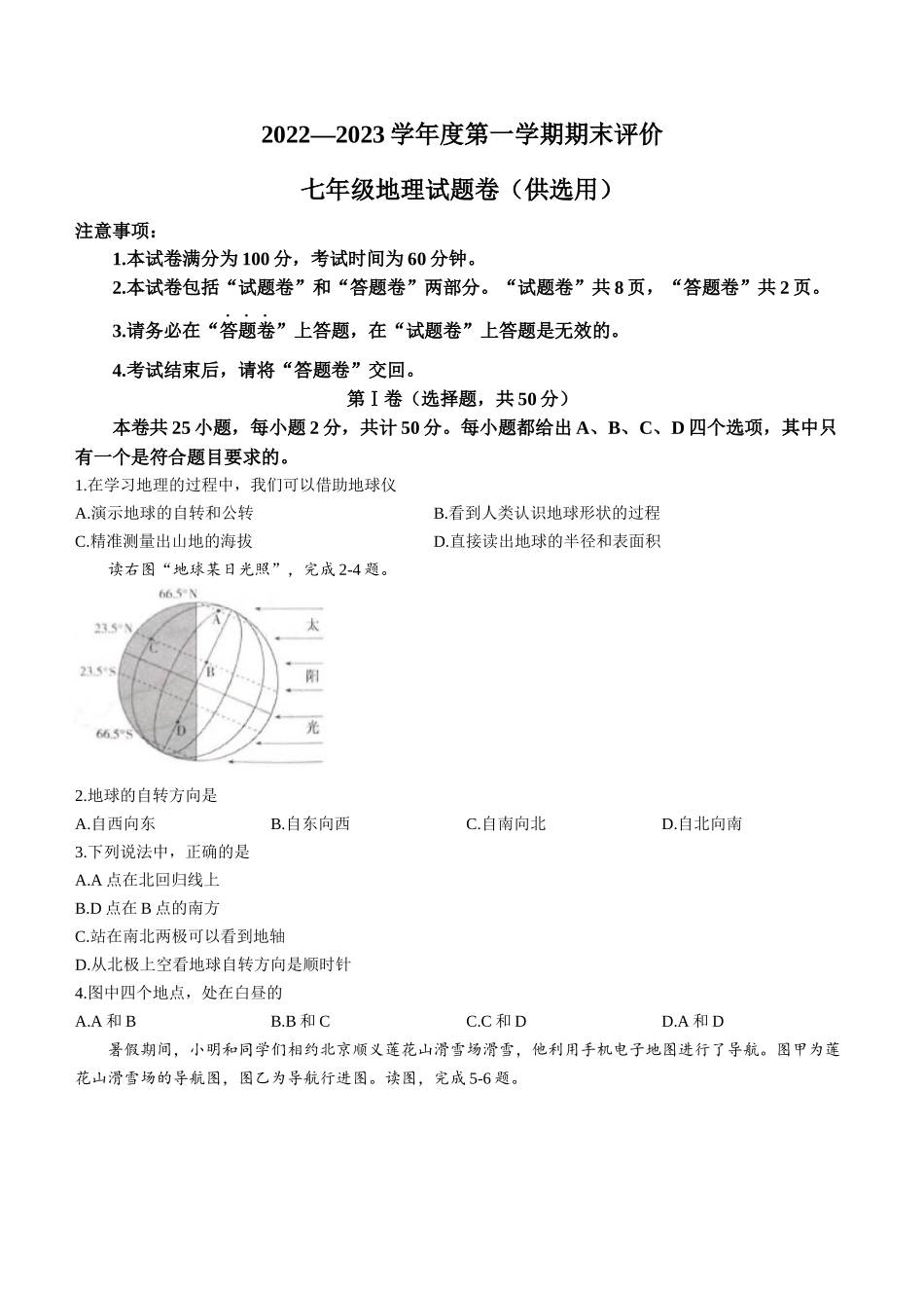 安徽省芜湖市2022-2023学年七年级上学期期末地理试题(含答案)_第1页