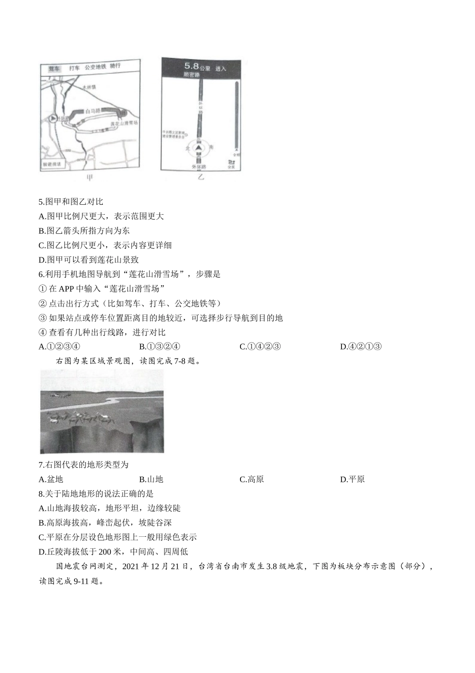 安徽省芜湖市2022-2023学年七年级上学期期末地理试题(含答案)_第2页