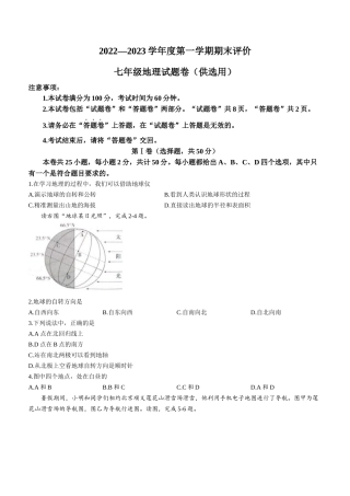 安徽省芜湖市2022-2023学年七年级上学期期末地理试题(含答案)