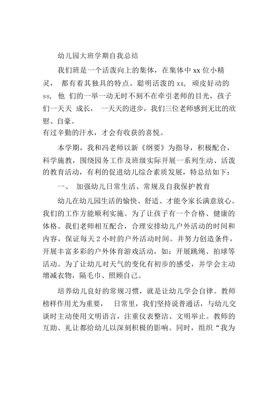 2024年幼儿园大班学期总结（优选16篇）.docx_淘豆网_第2页