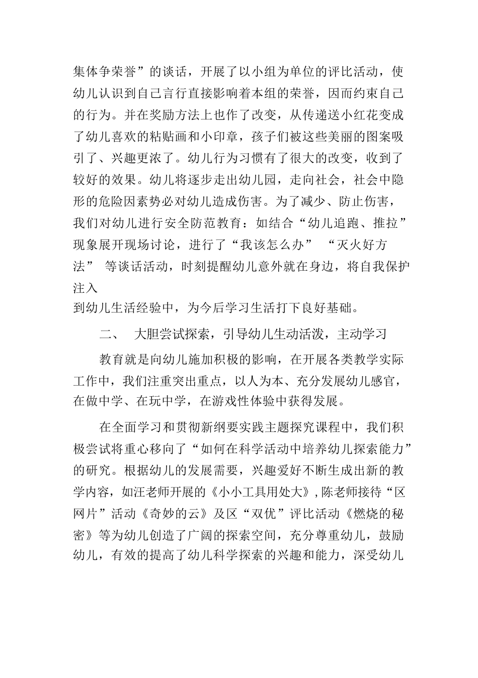 2024年幼儿园大班学期总结（优选16篇）.docx_淘豆网_第3页