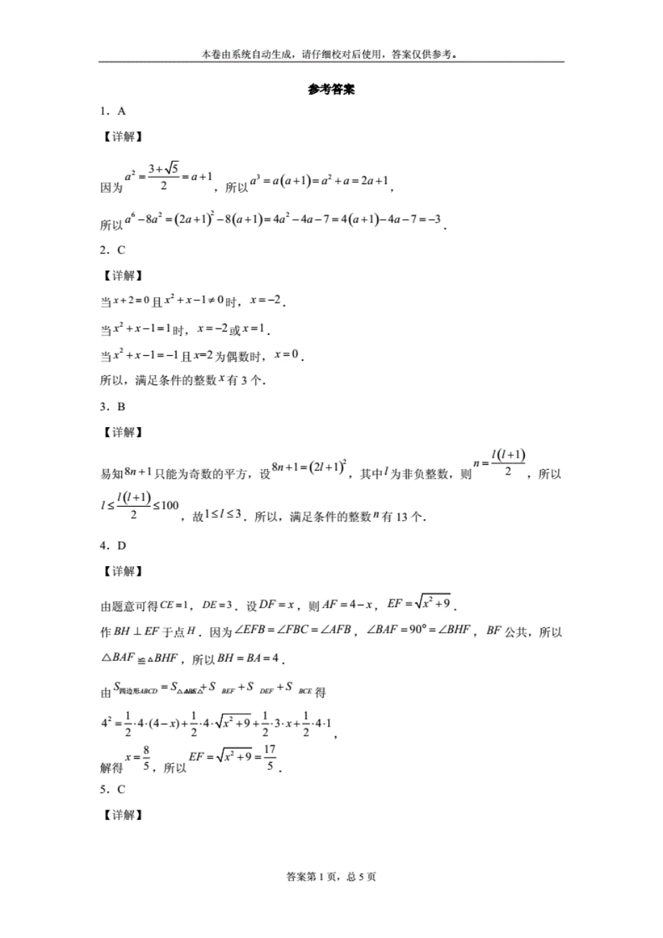 2018全国初中数学联合竞赛（初二组）第一试、第二试试题（含答案解析）_第3页