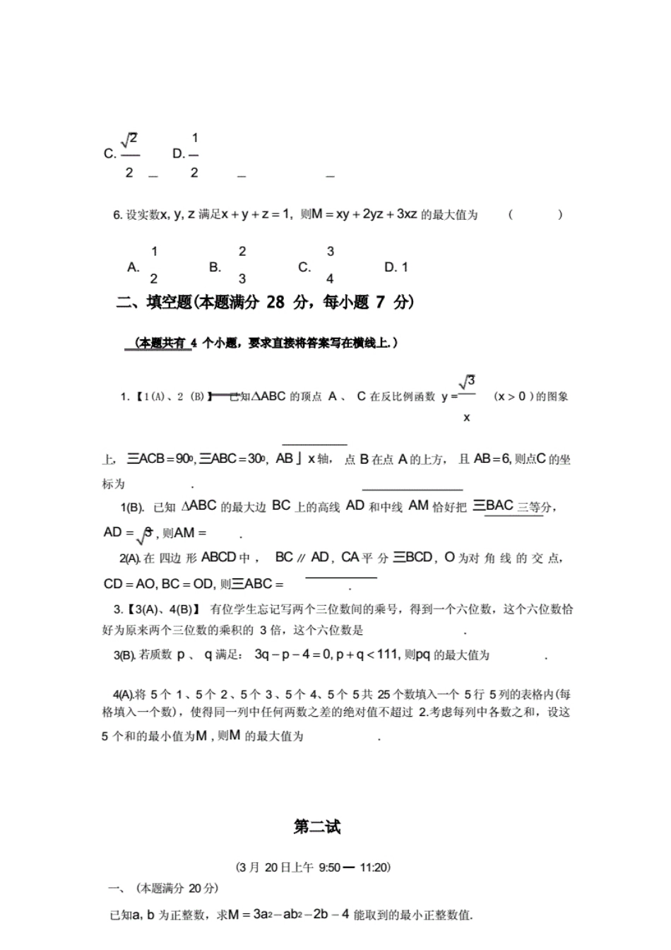 2019年全国初中数学联合竞赛试题及详解_第3页