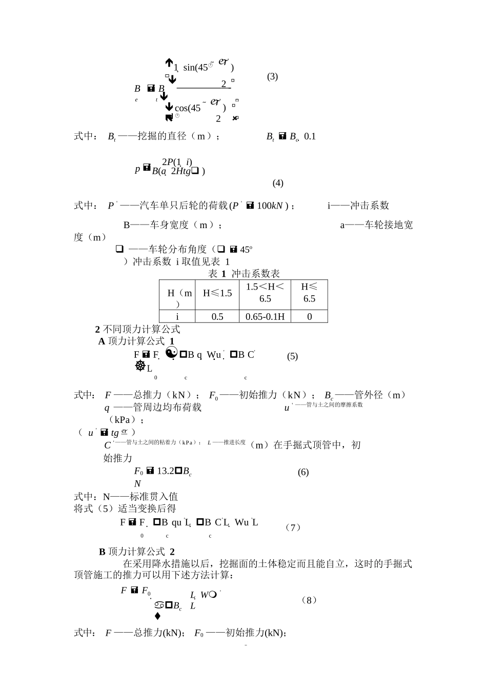顶管推力计算公式辨析_第2页