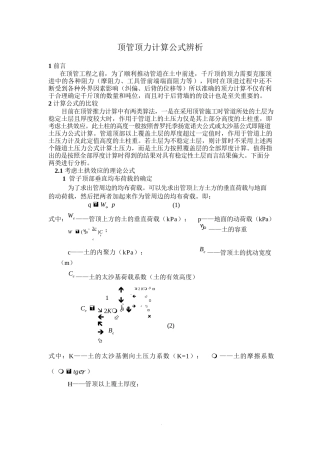 顶管推力计算公式辨析