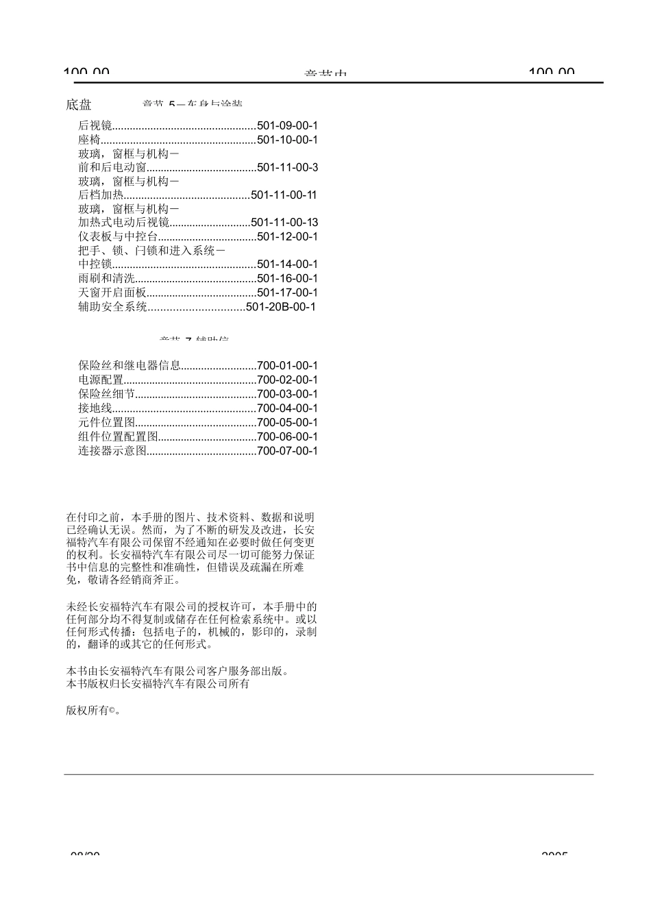 2005款长安福特经典福克斯整车电路图手册(上册)_第2页