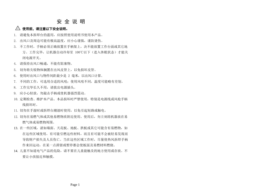 快克QUICK861DW热风拆焊台说明书_第3页