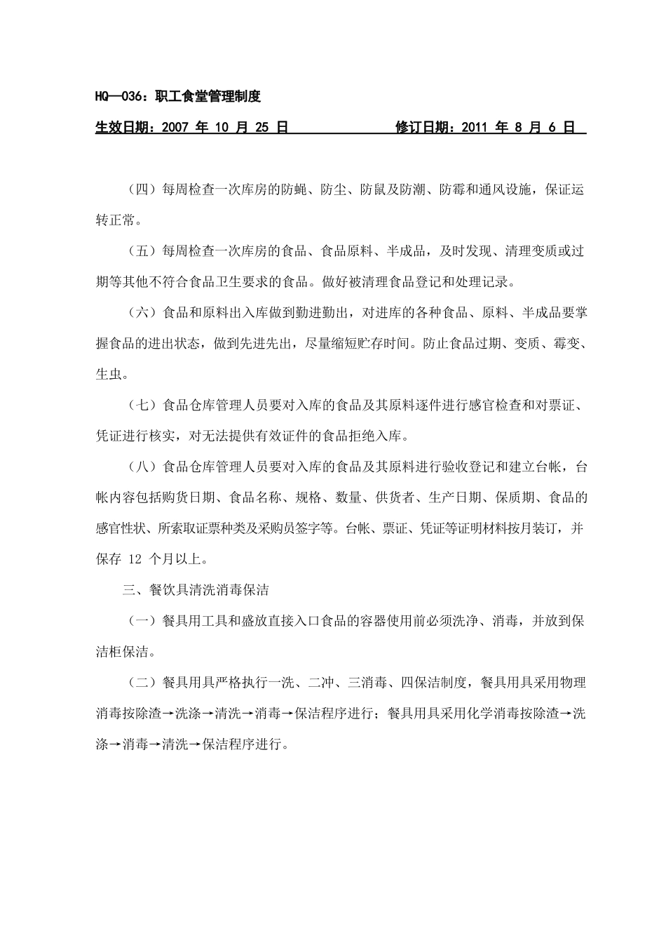 职工食堂管理制度_第3页