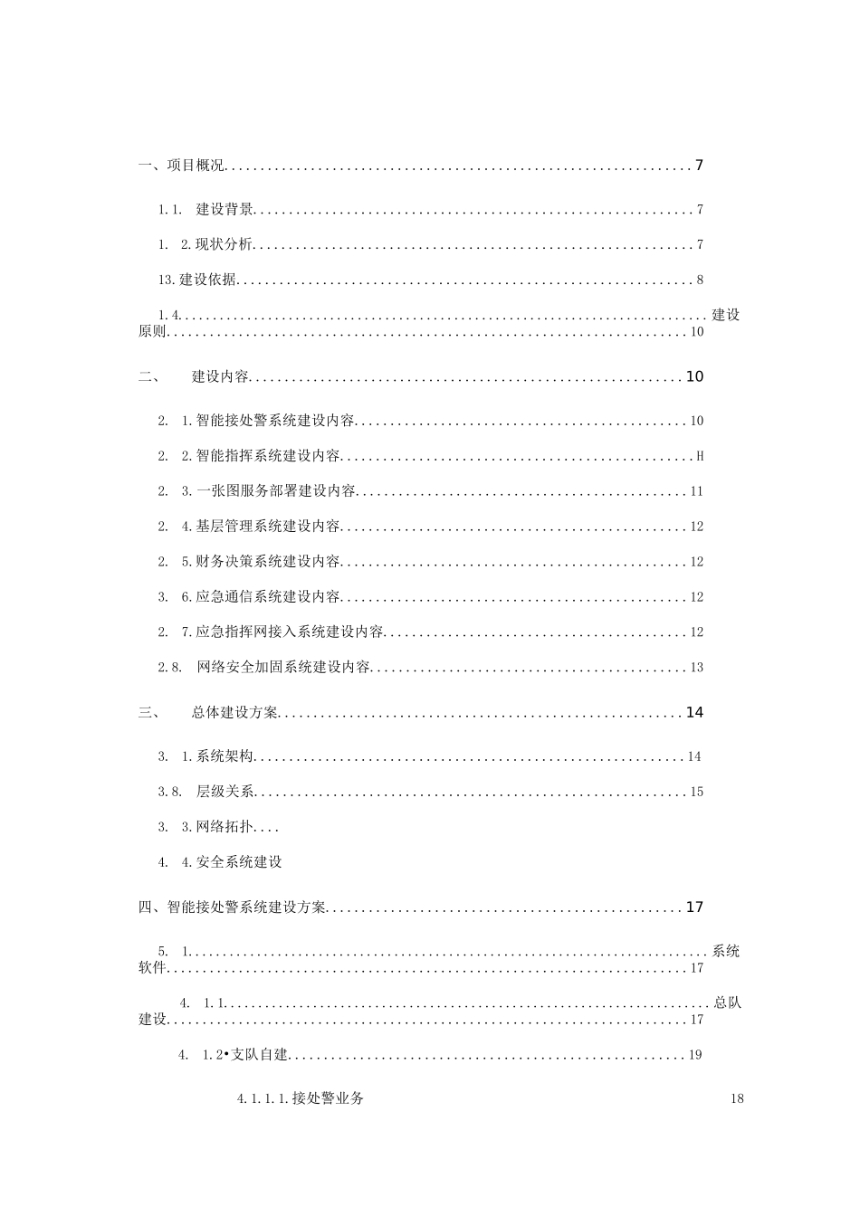 智能接处警系统、智能指挥系统和消防一张图平台建设方案_第2页