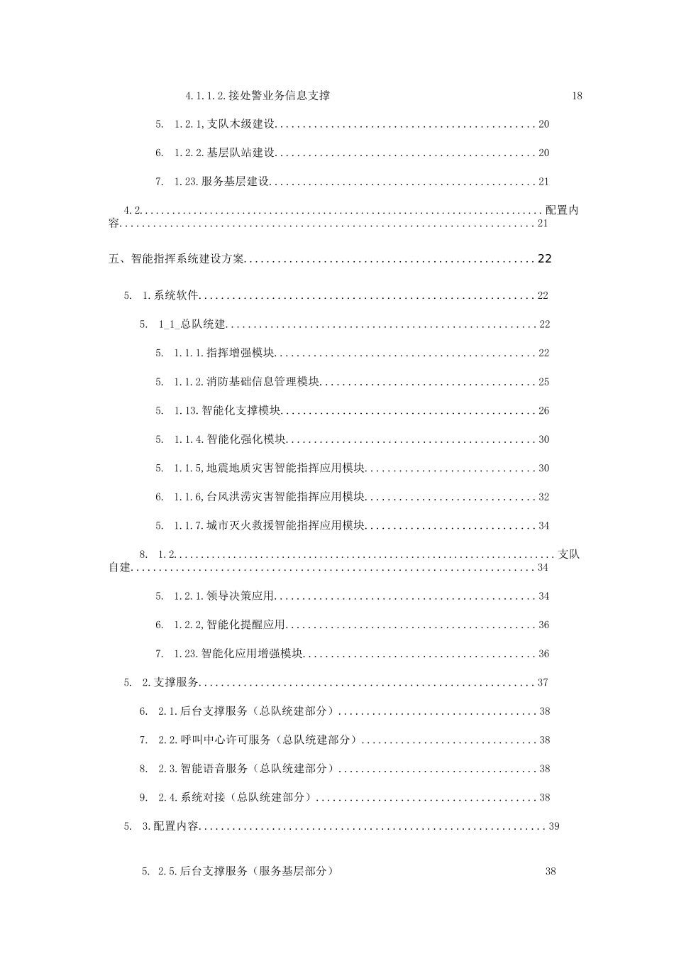 智能接处警系统、智能指挥系统和消防一张图平台建设方案_第3页