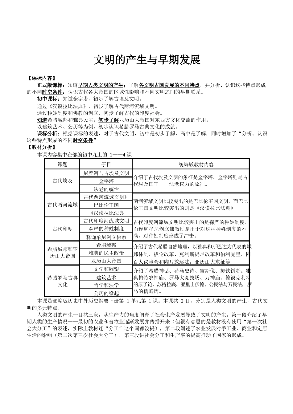 《中外历史纲要》下册教学设计_第2页