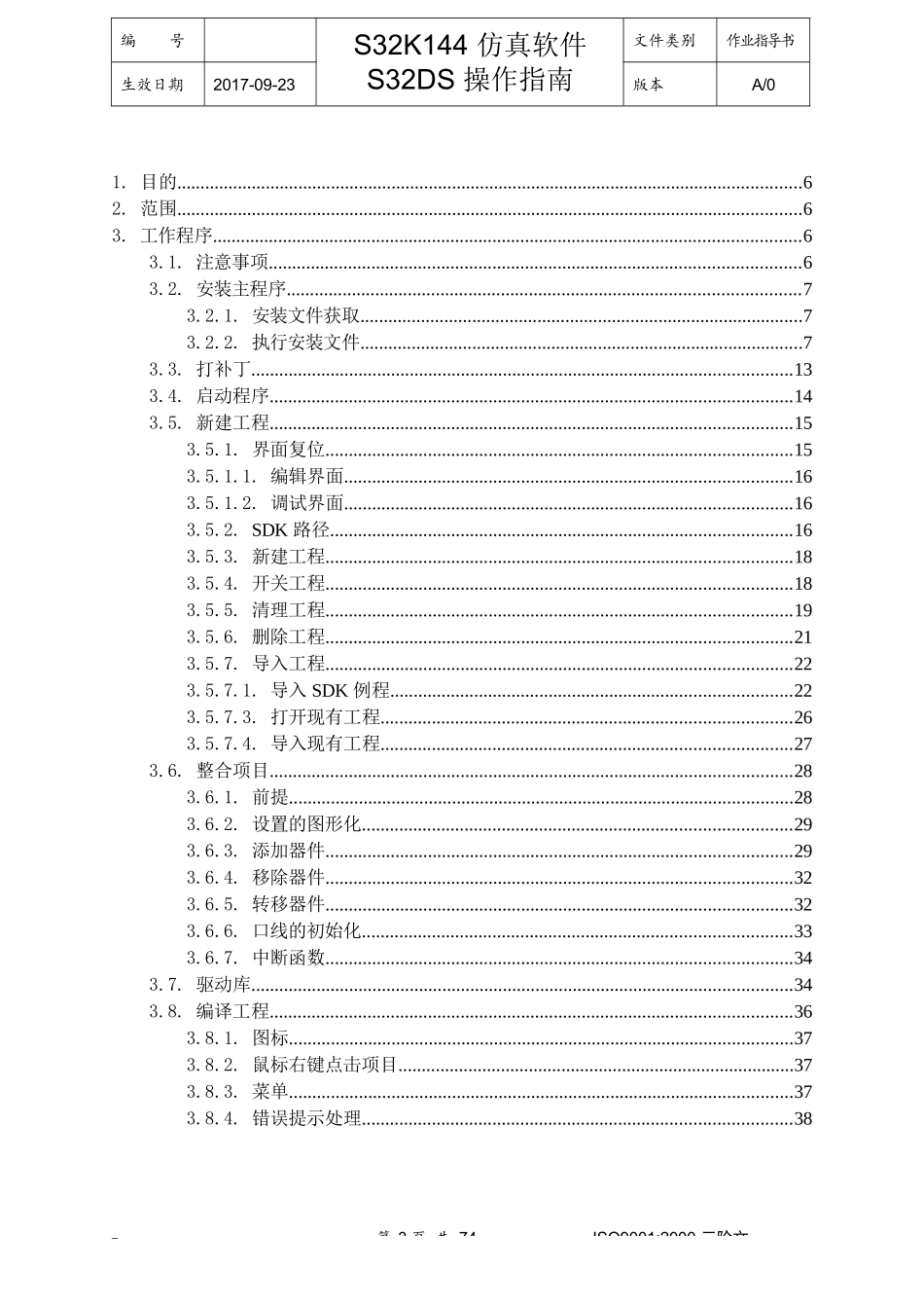 S32K144仿真软件S32DS操作指南_第3页
