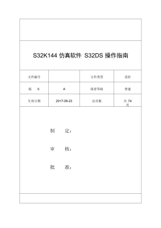 S32K144仿真软件S32DS操作指南