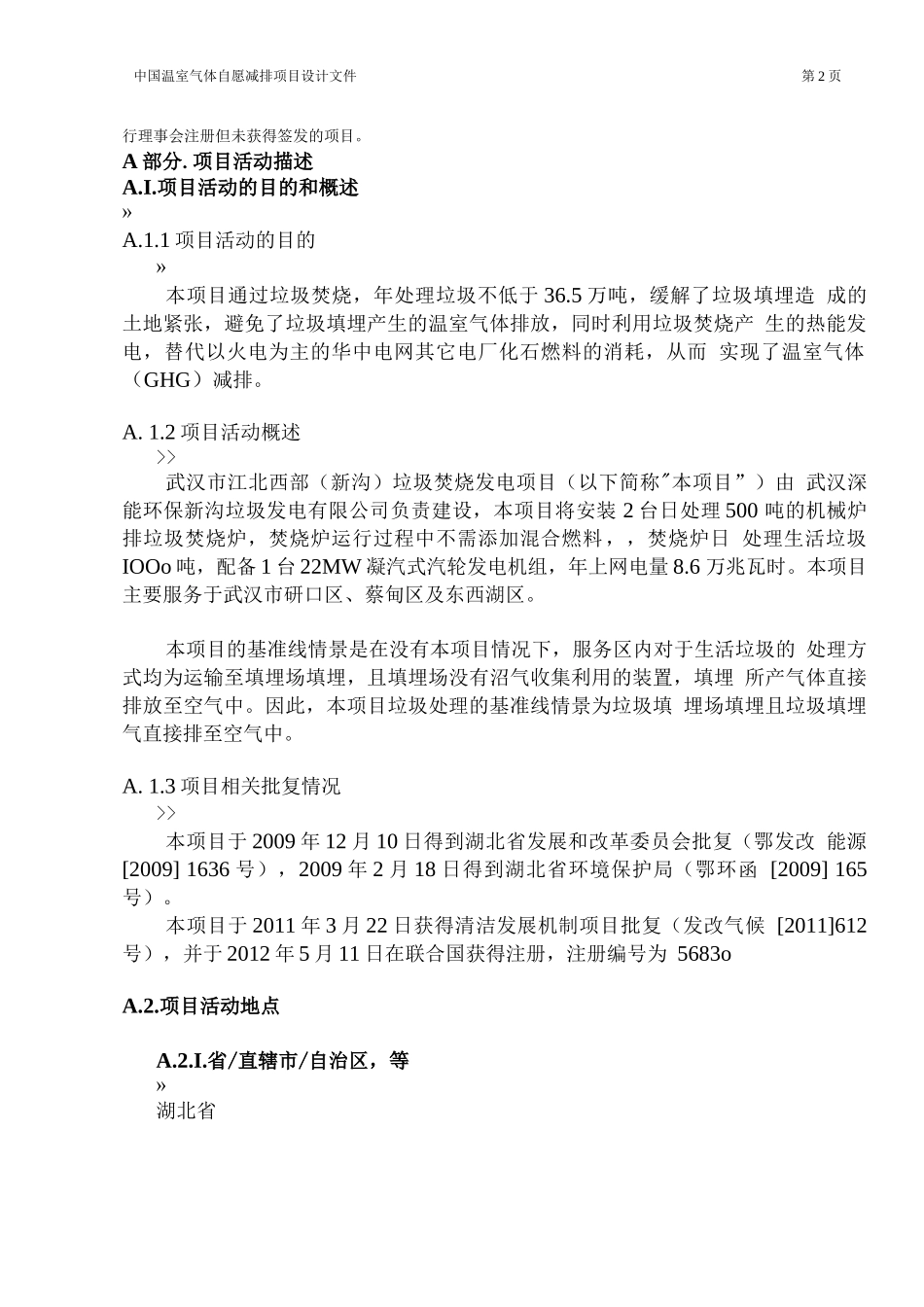 中国温室气体自愿减排 项目设计文件表格 （f- ccer (1)_第2页