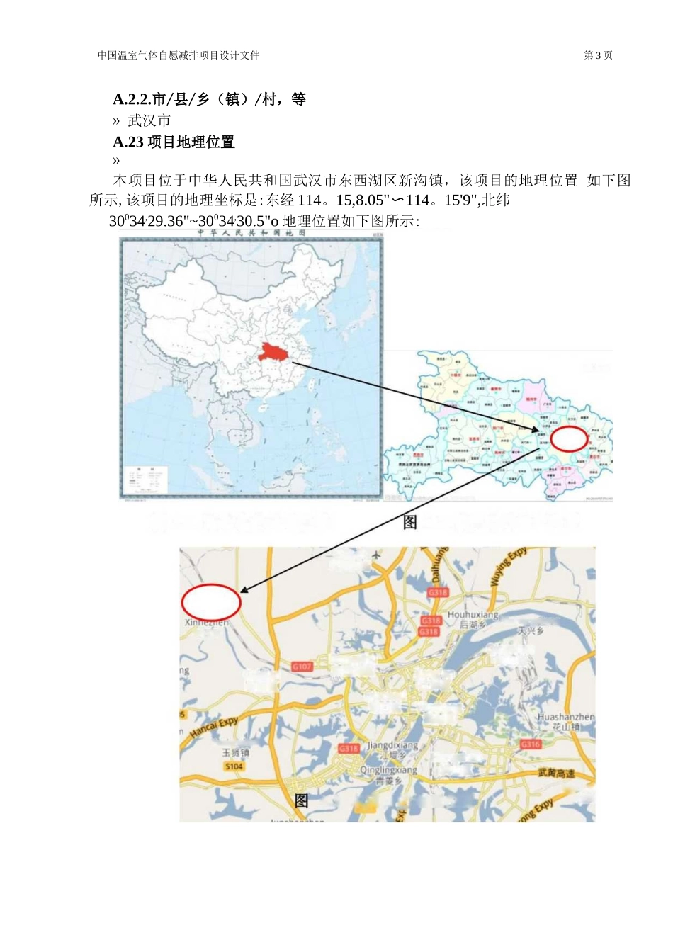 中国温室气体自愿减排 项目设计文件表格 （f- ccer (1)_第3页