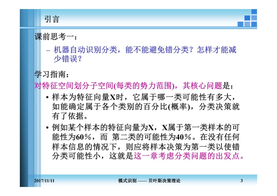 第二章 贝叶斯决策理论_第3页