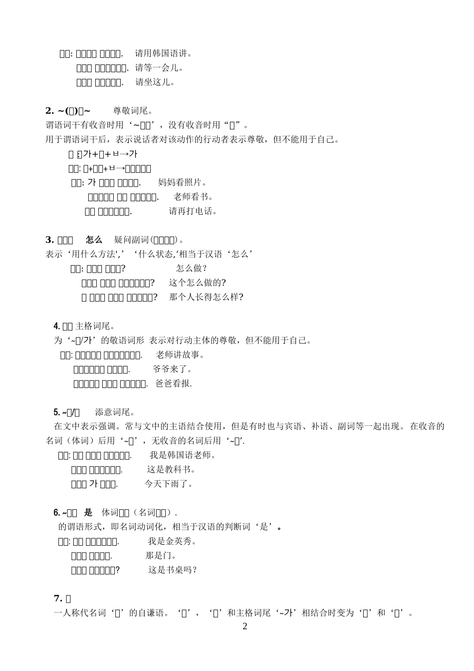 292个韩语语法总结_第2页