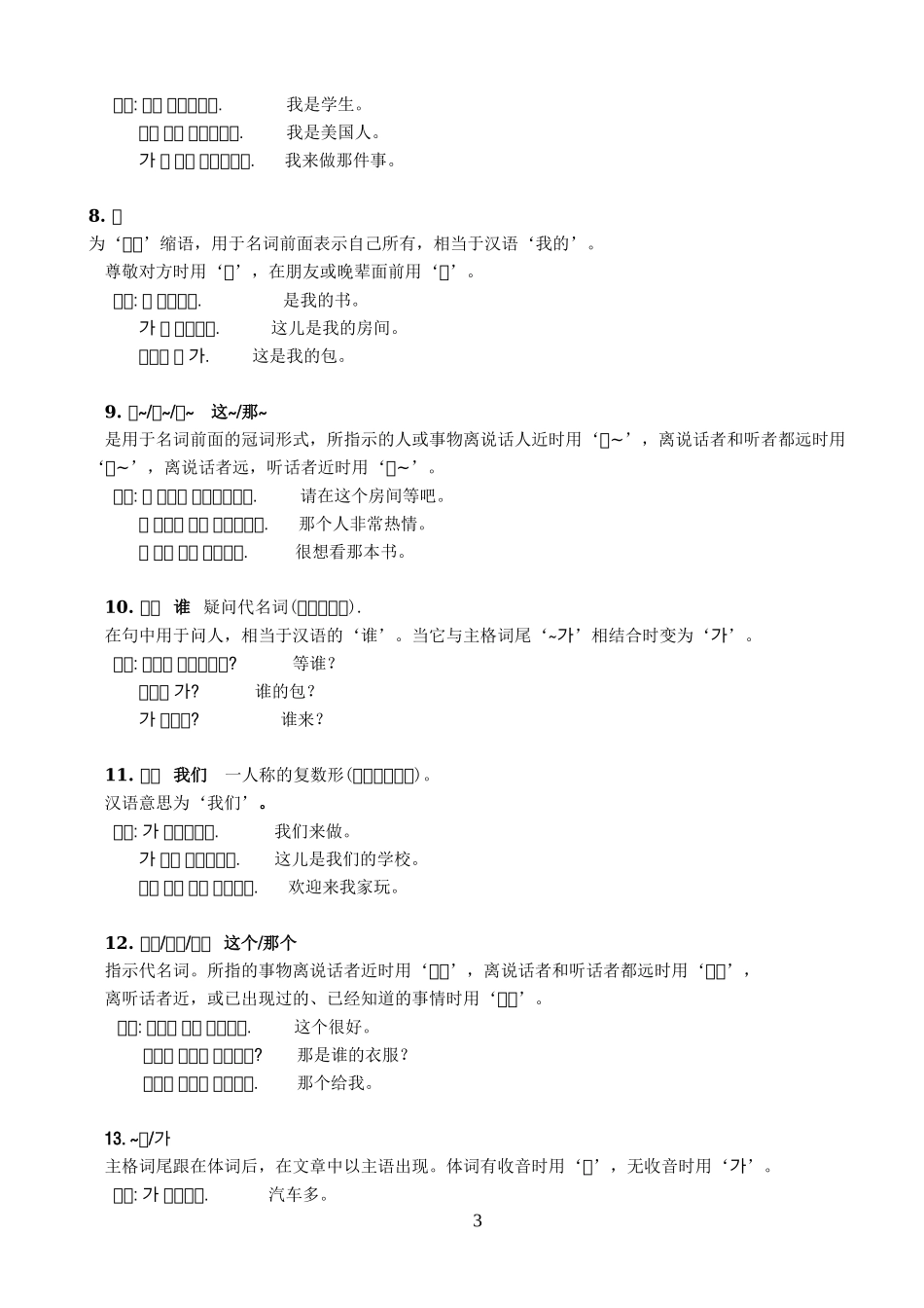 292个韩语语法总结_第3页