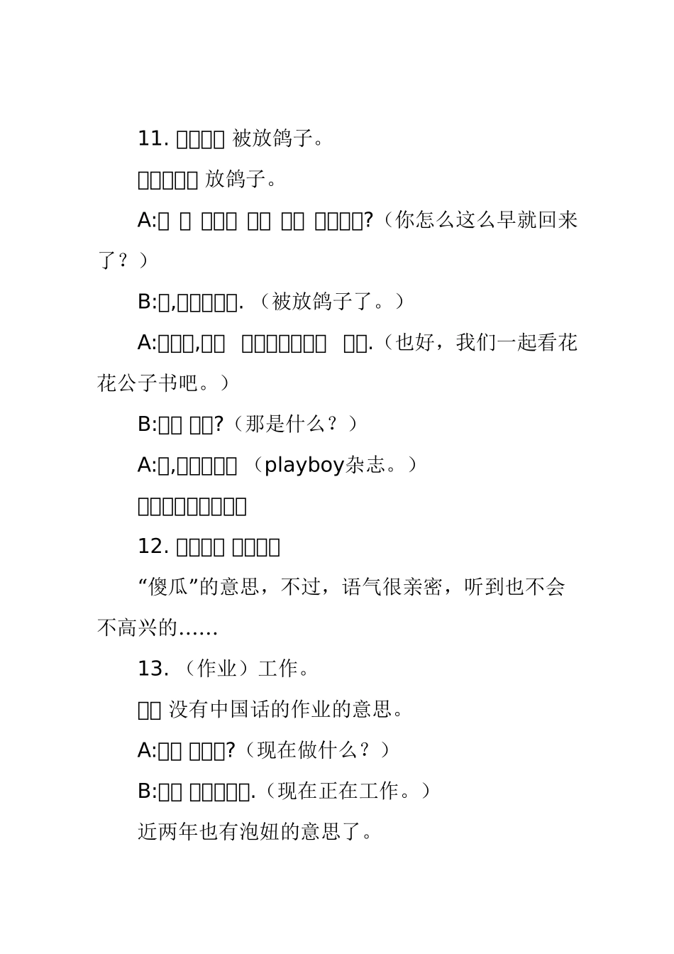 30个好玩的韩语惯用语_第3页