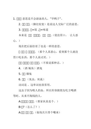 30个好玩的韩语惯用语