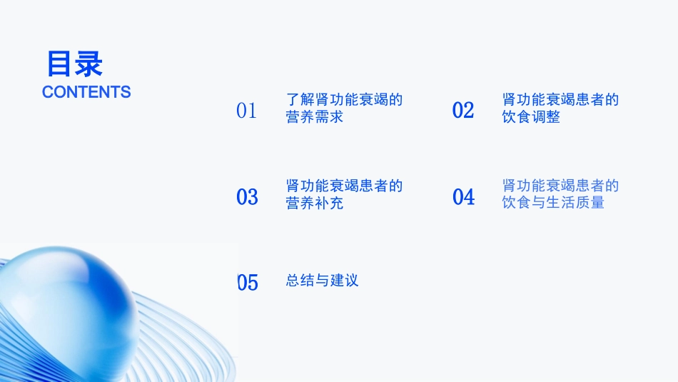 肾功能衰竭患者的营养建议与饮食调整_第2页