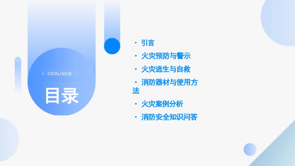 消防安全警示教育课件_第2页